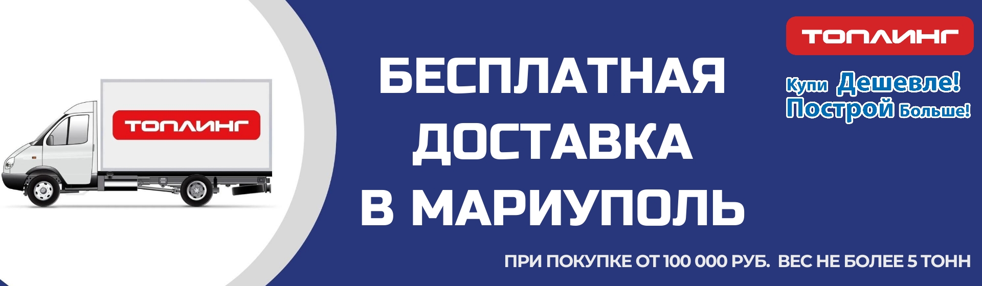 Доставка Мариуполь