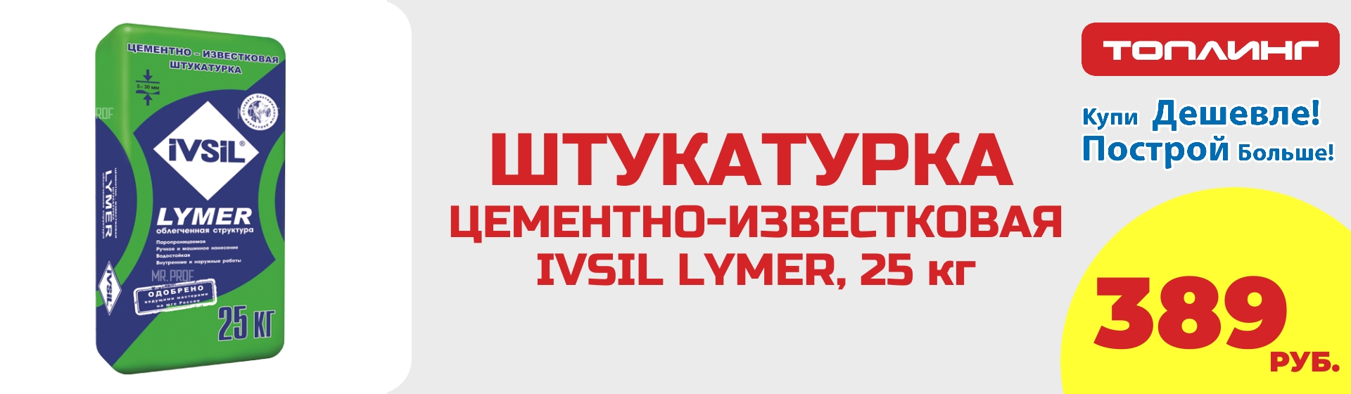 Штукатурка