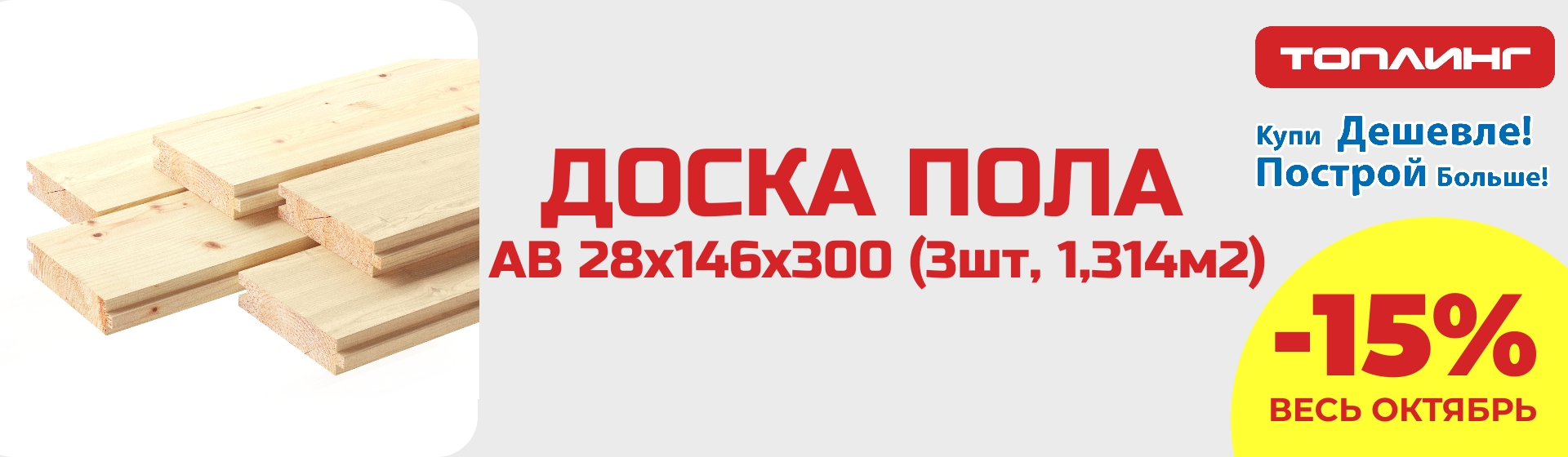 Доска пола