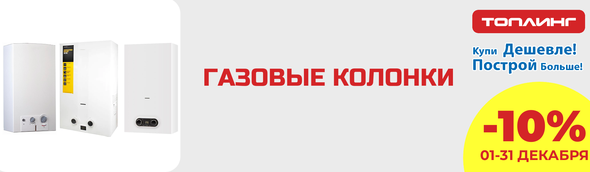 Газовые колонки