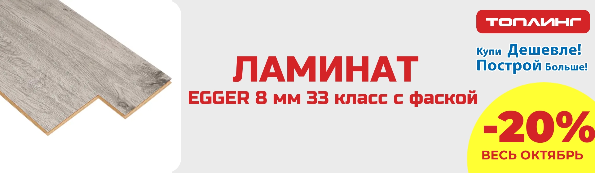 Ламинат