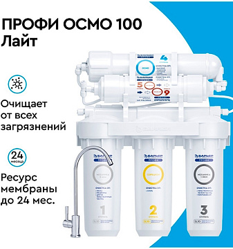 Фильтр  ПРОФИ ОСМО 100 лайт