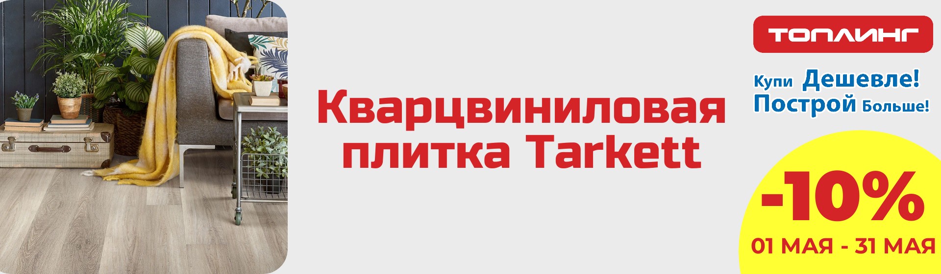 Кварцвинил