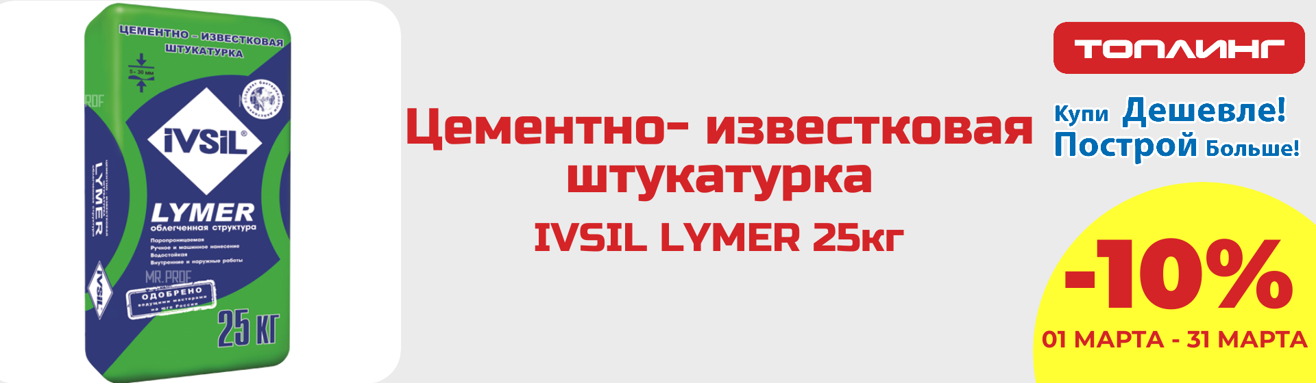 Штукатурка