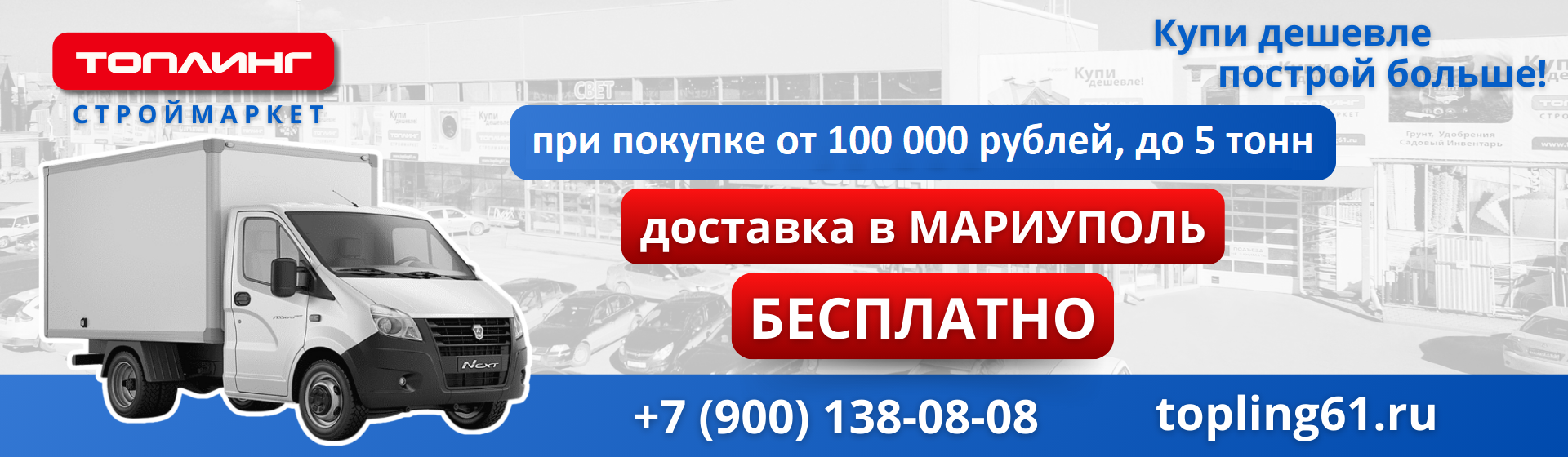 Доставка Мариуполь