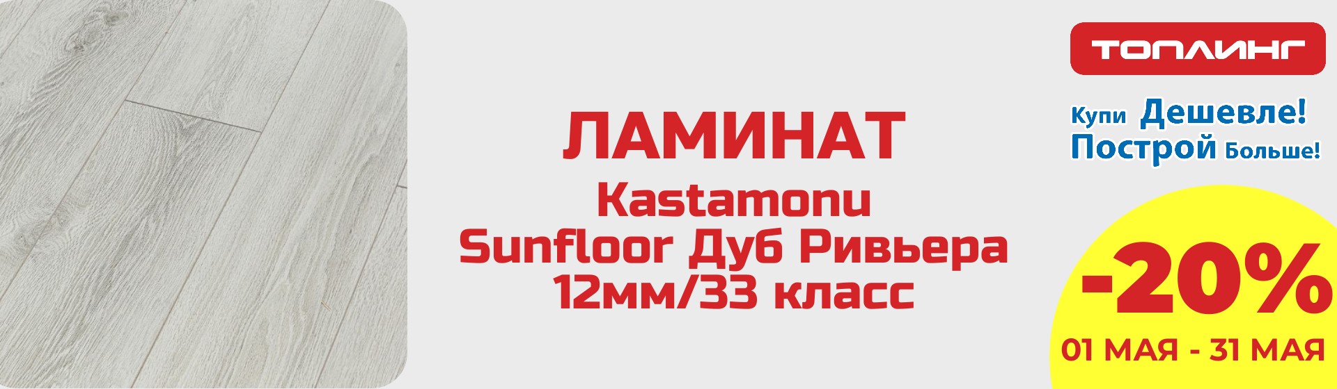 Ламинат