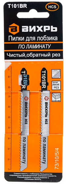 Пилки для лобзика Т101ВR (2 шт) Вихрь 73/10/5/4