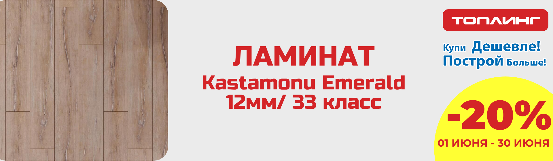 Ламинат