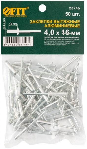 Заклёпки алюминиевые FIT 50шт, 4,0х16мм 23746