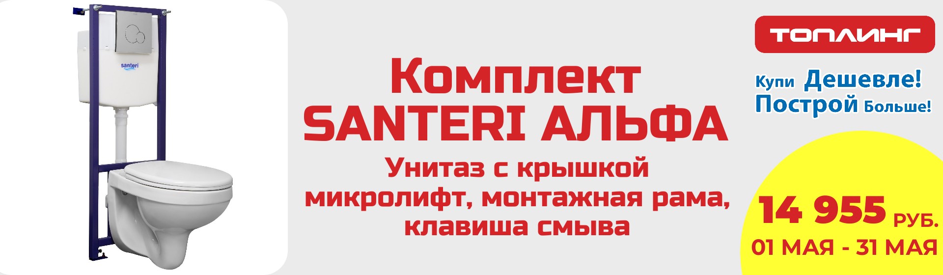 Унитаз