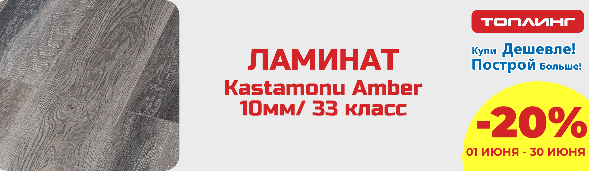 Ламинат2