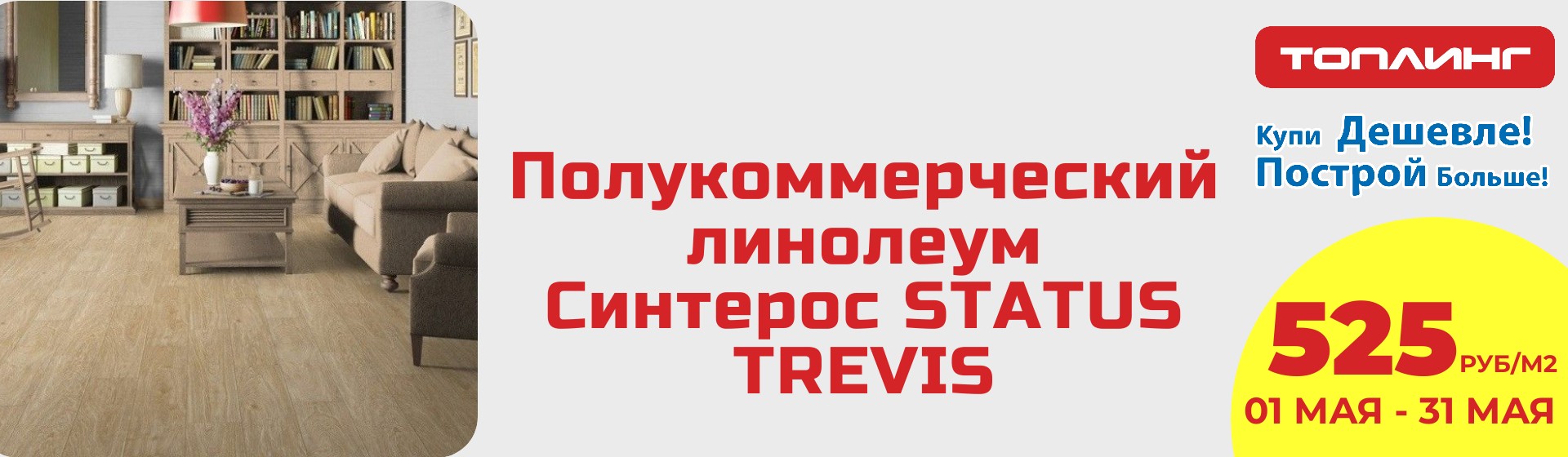 Линолеум