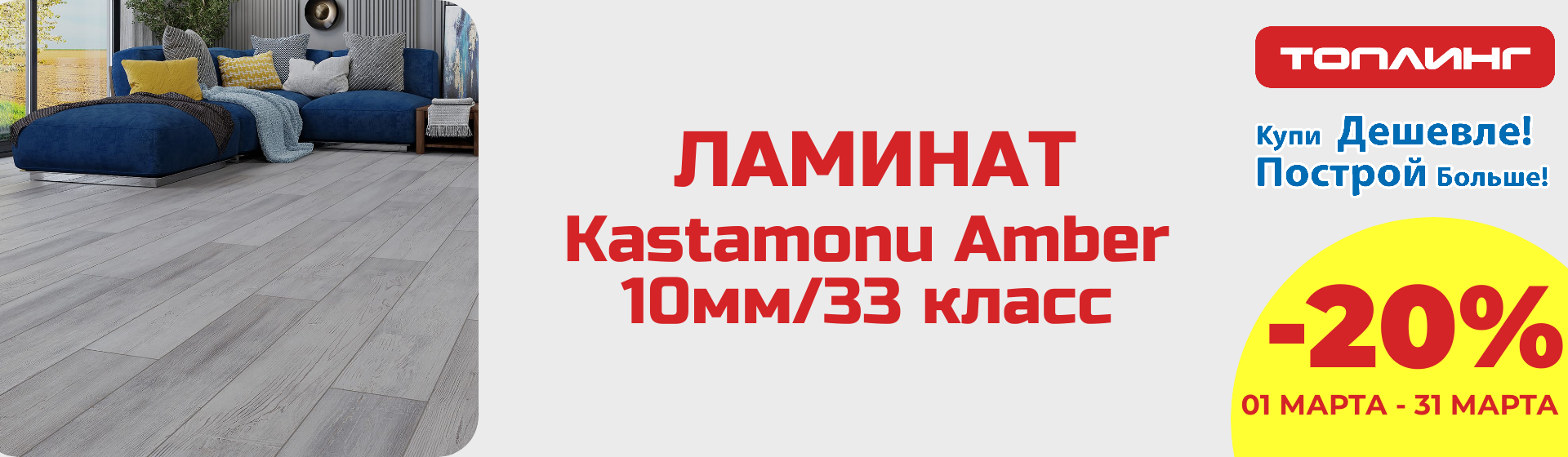 Ламинат3