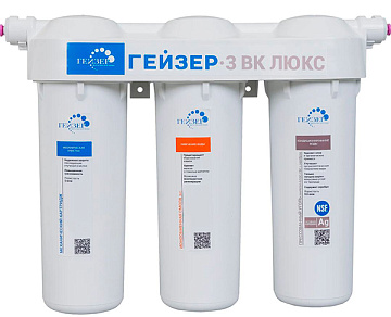 Фильтр Гейзер-3-ВК Люкс (Для жесткой воды)