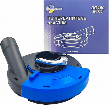 Пылеудалитель на УШМ для шлифовки Trio Diamond DG160