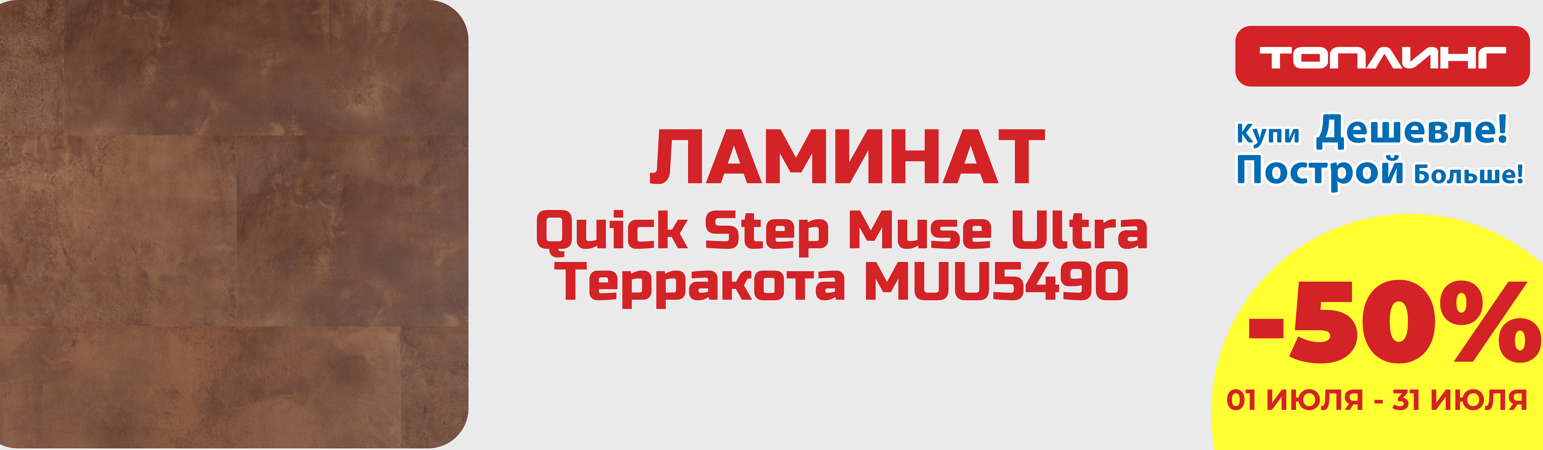 ламинат 5