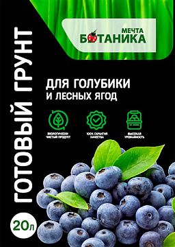 Грунт 20л Мечта Ботаника голубика