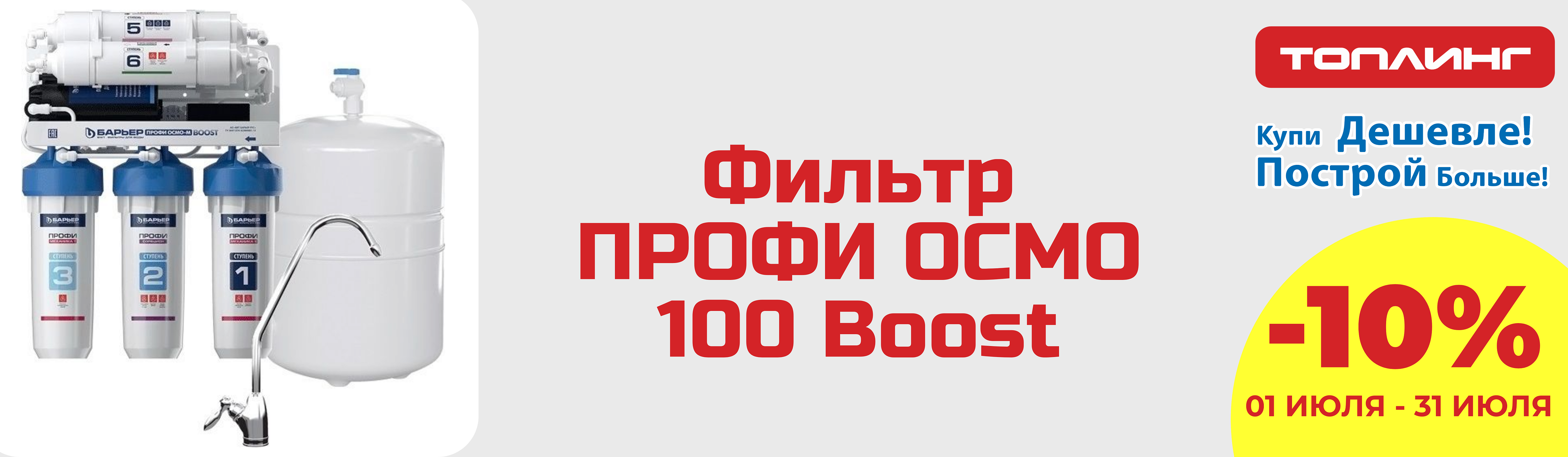 Фильтр Осмо