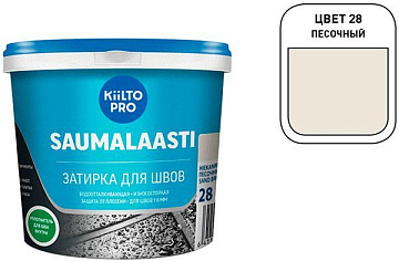 Затирка для швов KIILTO-28  ПЕСОЧНАЯ  1кг