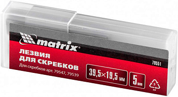Лезвия для скребков 39.5х19.5мм, 5шт Matrix 79551