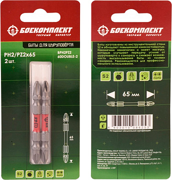Биты двусторонние PH2x65мм 2шт Боекомплект BPH2-60DOUBLE-2