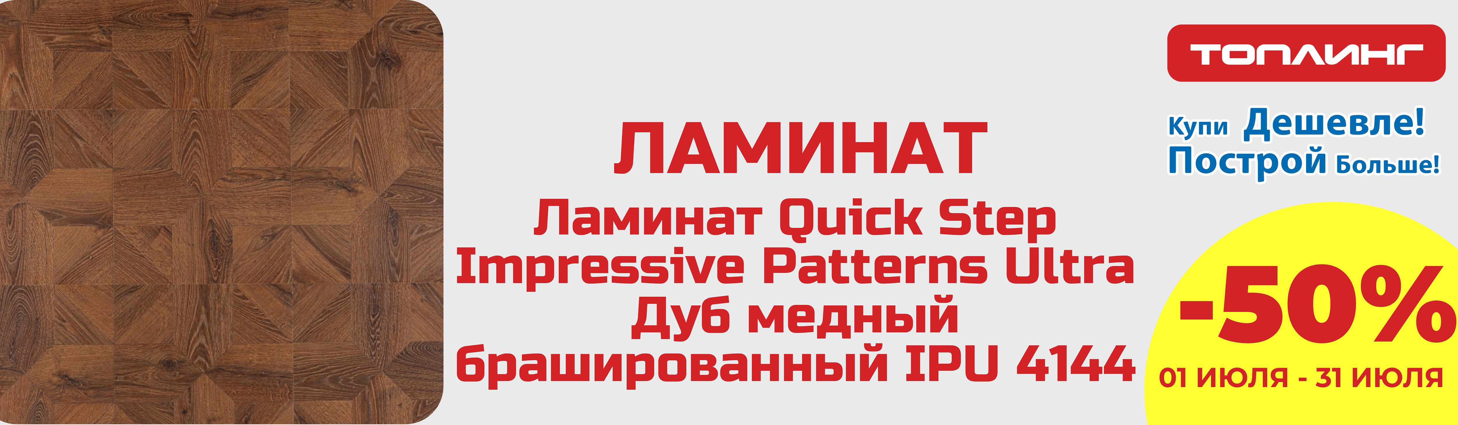 ламинат 4