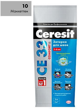 Затирка CERESIT Манхеттен №10 2-5мм СЕ33 2кг
