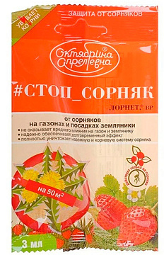 Гербицид Лорнет 3мл ЩАХ