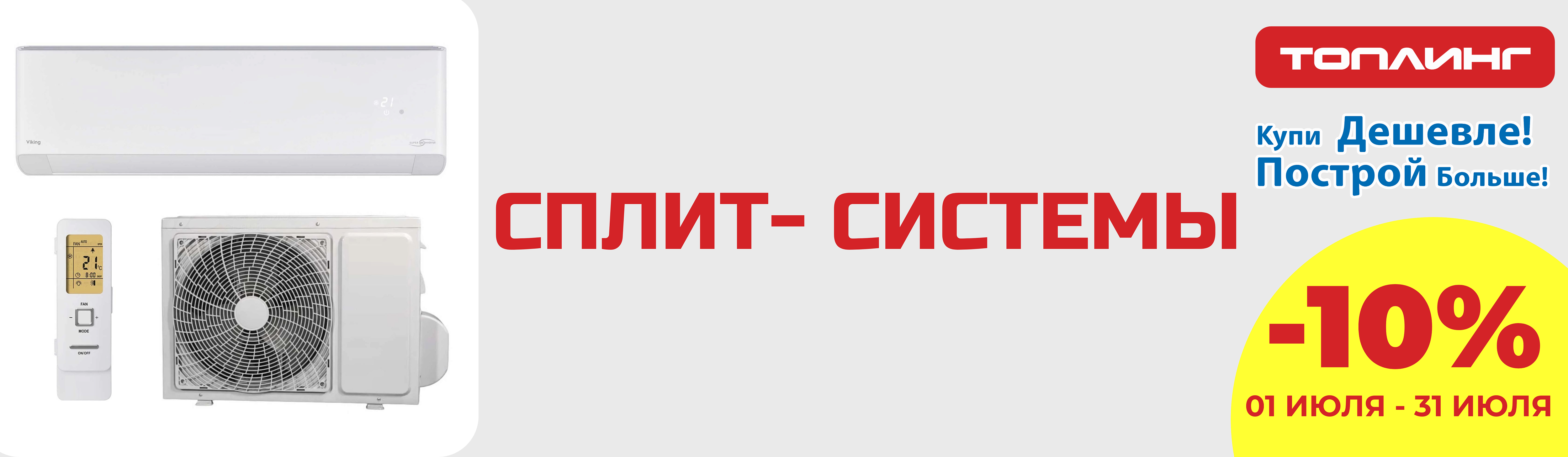 Сплит системы