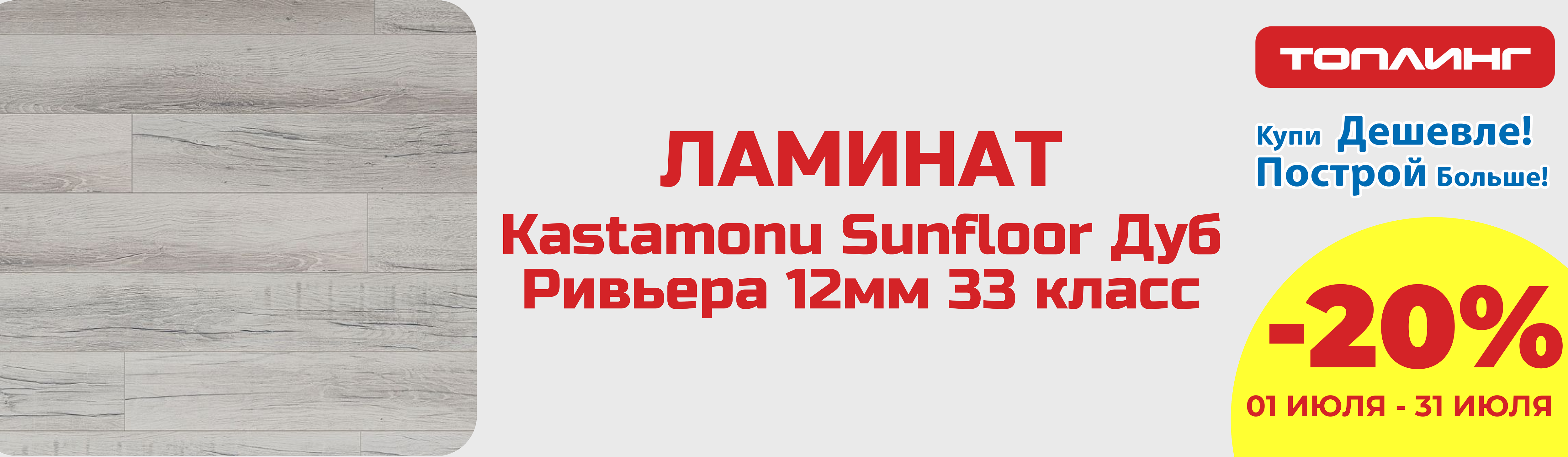 ламинат 1